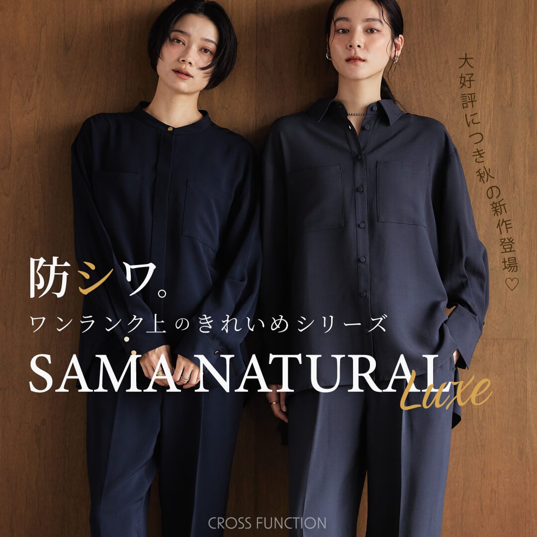 「防シワ」ワンランク上のきれいめシリーズ【SAMA NATURAL LUXE】